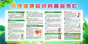 心理健康知识