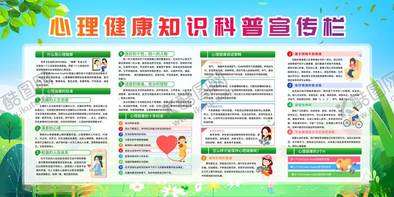 编号：11099711172158332593【酷图网】源文件下载-心理健康知识