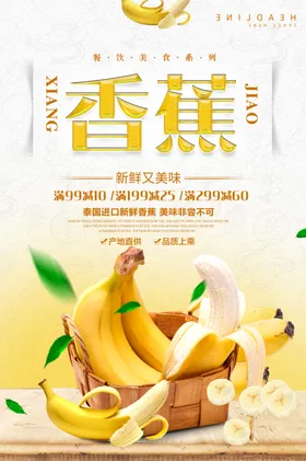 香蕉