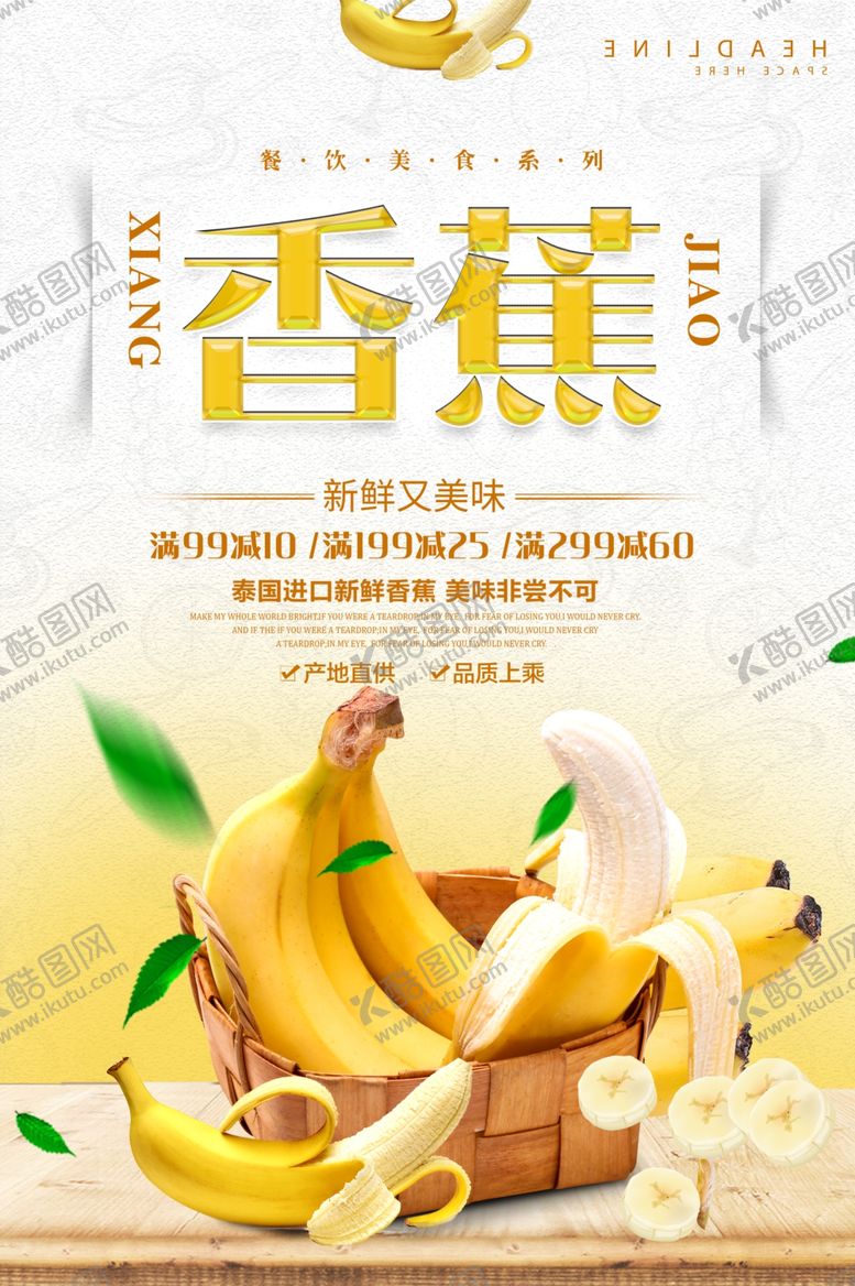 编号：31643310050323217139【酷图网】源文件下载-香蕉