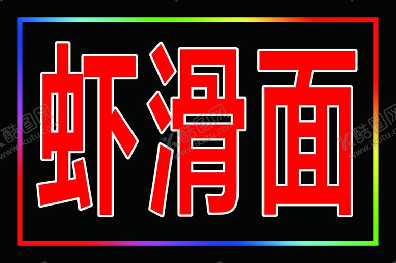 编号：57379912192128201823【酷图网】源文件下载-电子灯箱模板