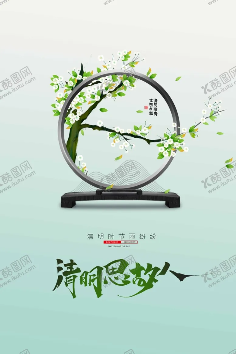 编号：31642810101030122674【酷图网】源文件下载-清明思故人