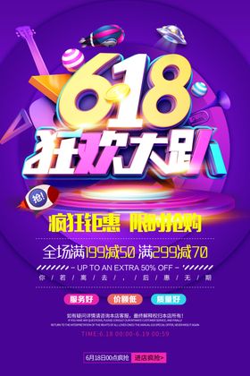 618狂欢大促海报