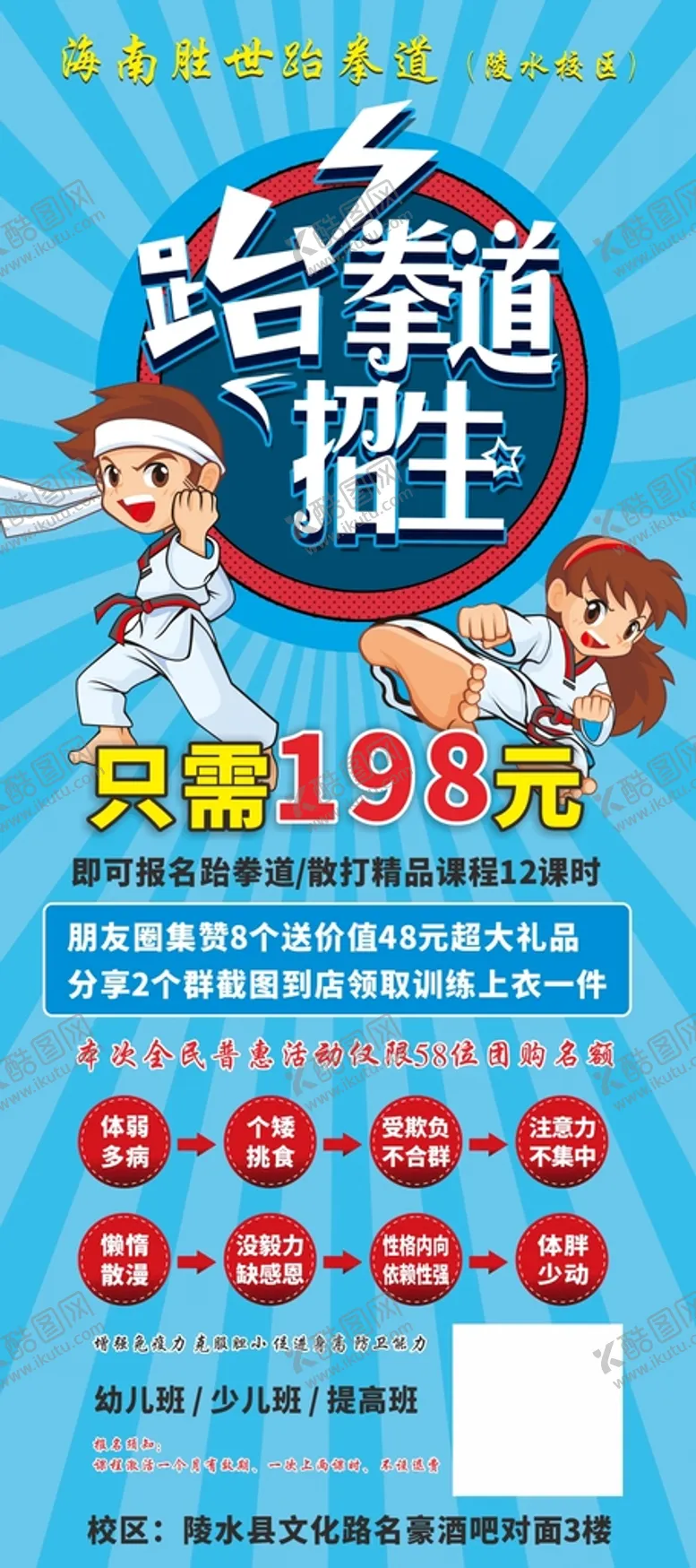 编号：24673009140314162308【酷图网】源文件下载-跆拳道展架