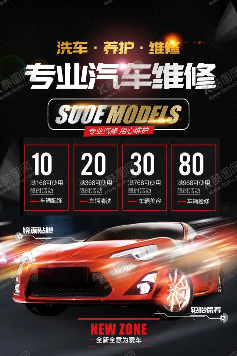 编号：38786802070626047764【酷图网】源文件下载-汽车维修