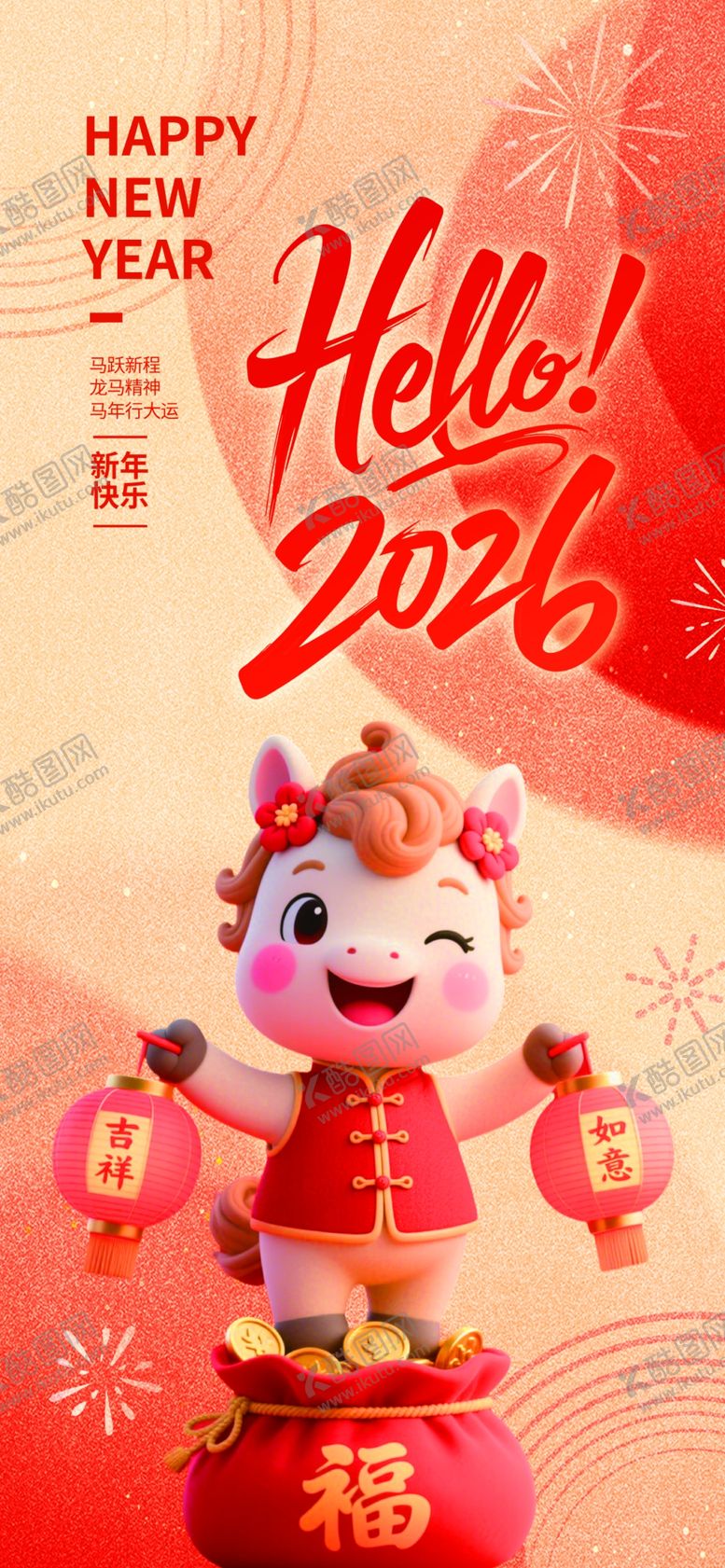 编号：33356803311851079053【酷图网】源文件下载-马年