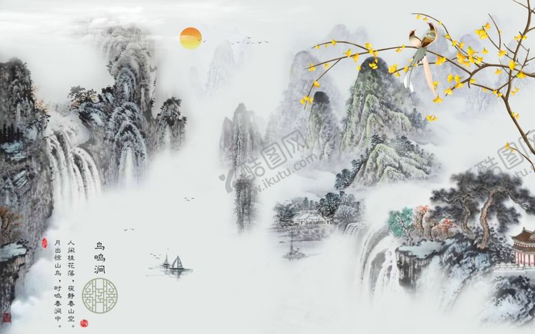 编号：55777107061017125219【酷图网】源文件下载-鸟鸣涧山水风景背景墙