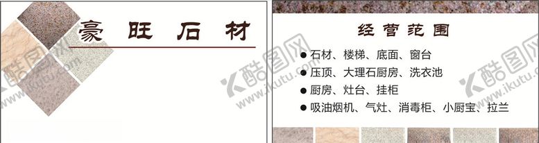 编号：40907709170652009567【酷图网】源文件下载-石材名片