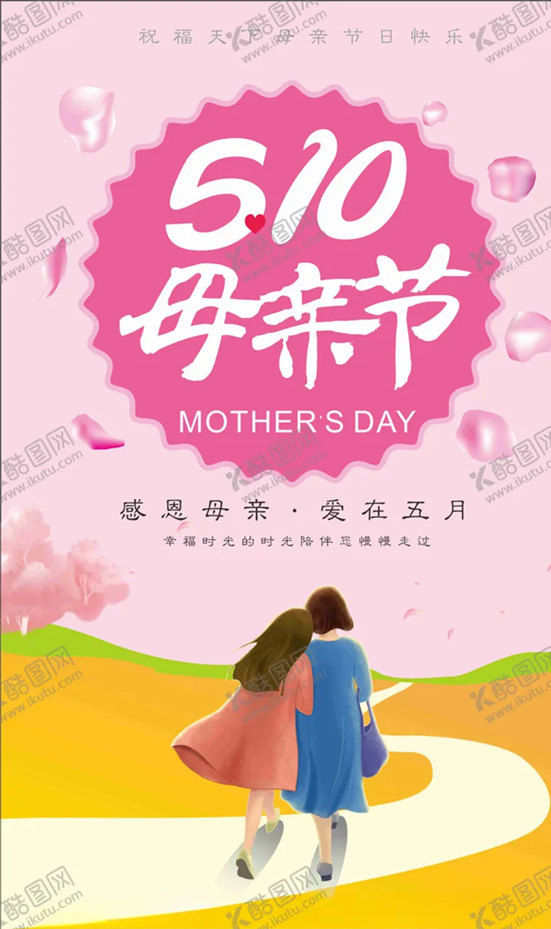 编号：86579806172216314754【酷图网】源文件下载-母亲节