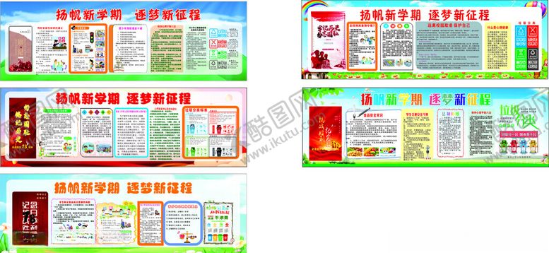 编号：62999504050526183453【酷图网】源文件下载-校园文化宣传栏黑板报