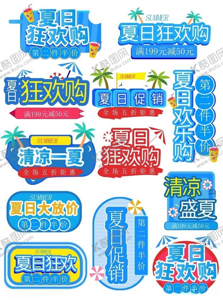 编号：71171006150949579493【酷图网】源文件下载-夏季促销标签