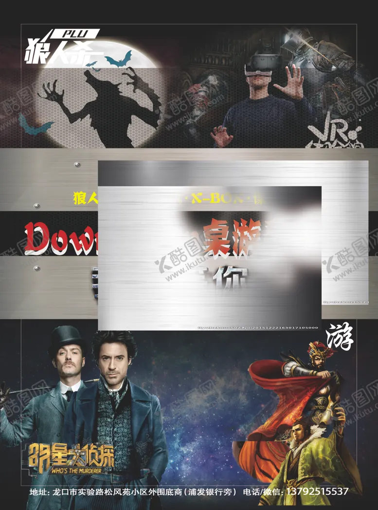 编号：21902307050501127822【酷图网】源文件下载-狼人杀桌游单页反面
