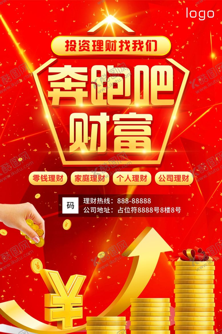 编号：54272406240551223039【酷图网】源文件下载-奔跑吧财富金融理财宣传