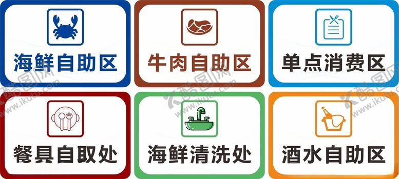 编号：55397103071611006698【酷图网】源文件下载-自助分区标识