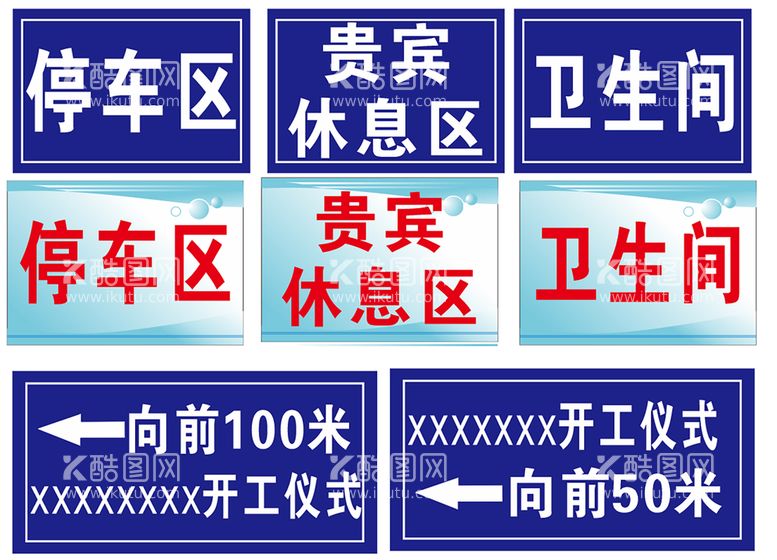 编号：35437410270123593574【酷图网】源文件下载-标示牌  停车区  贵宾区