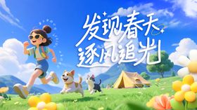 春日出游野营背景