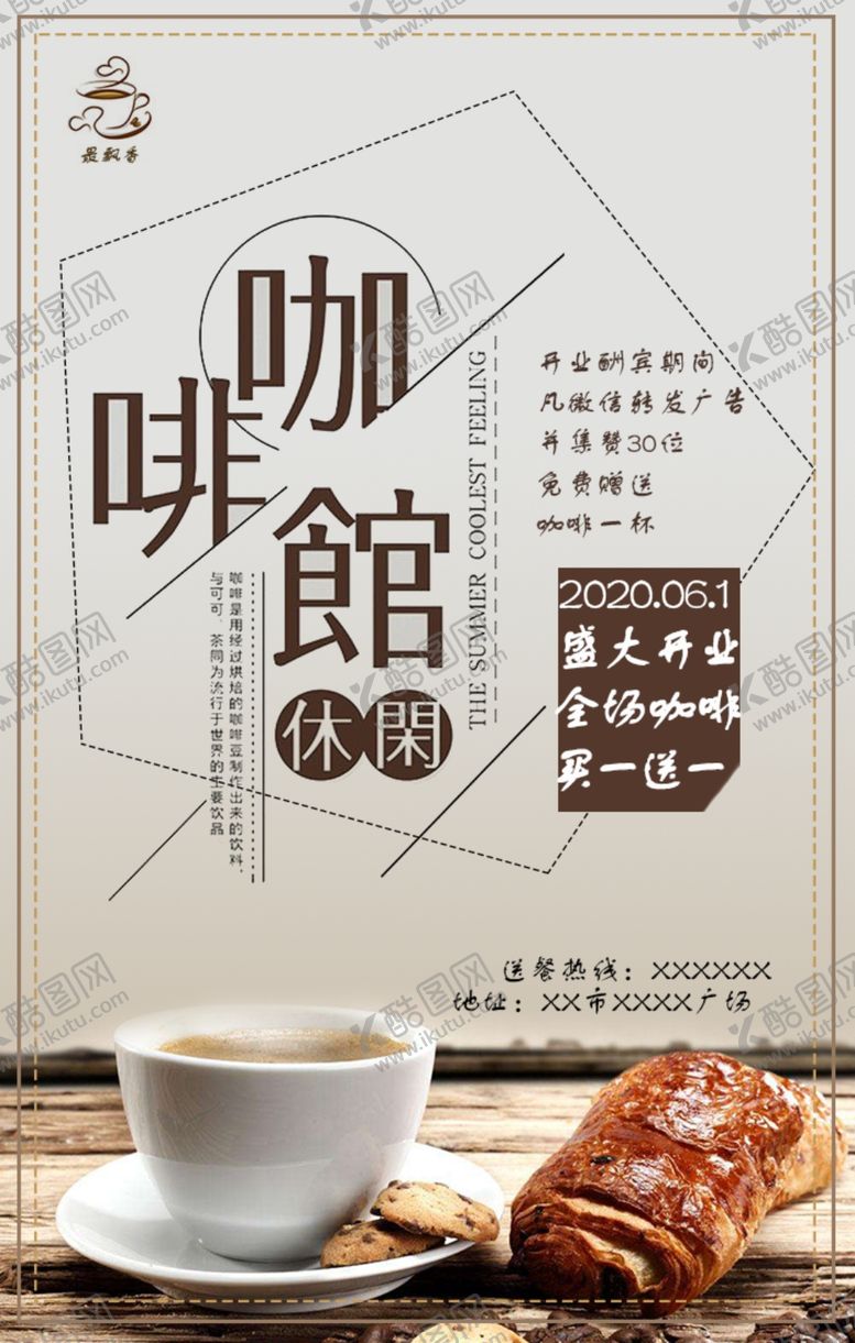 编号：75588910231746156488【酷图网】源文件下载-咖啡馆宣传