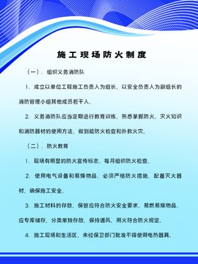 施工现场防火制度