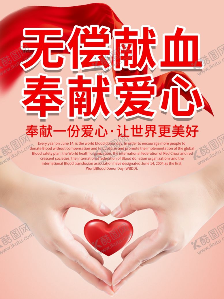 编号：10904209231644431969【酷图网】源文件下载-世界献血者日