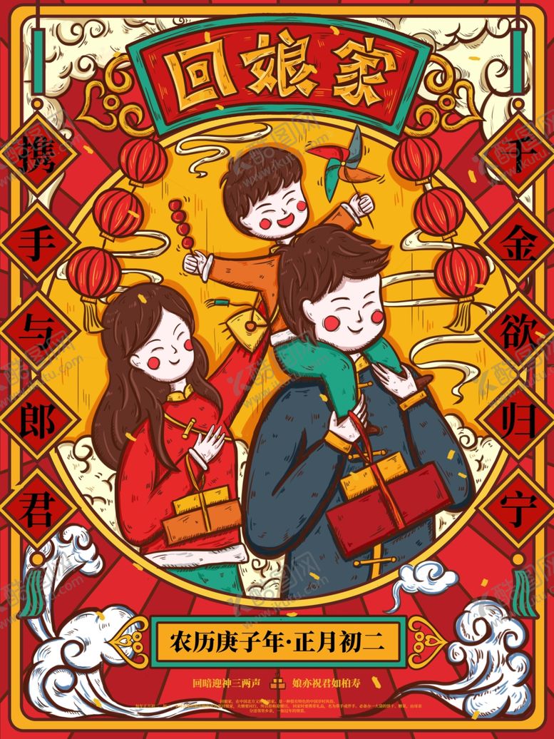 编号：31015810150052148338【酷图网】源文件下载-新年海报