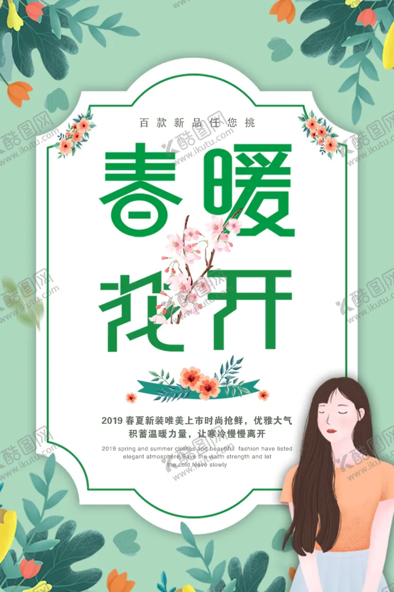 编号：34020606170011586915【酷图网】源文件下载-春暖花开