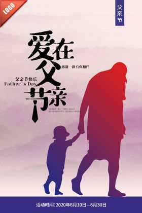 爱在六一海报
