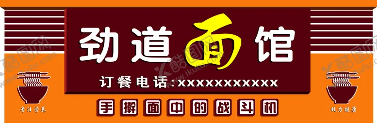 编号：90446901250711443752【酷图网】源文件下载-面馆门头
