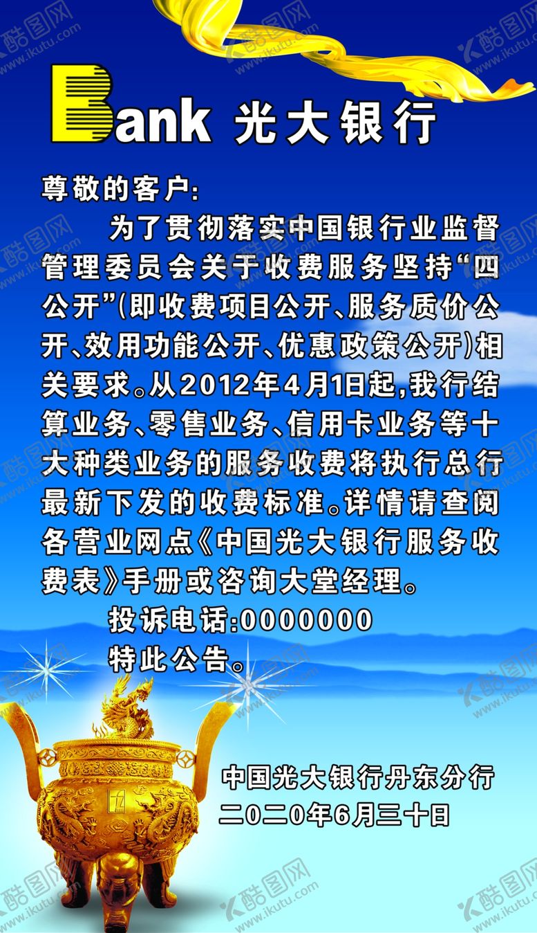 编号：47939706281426021065【酷图网】源文件下载-光大银行
