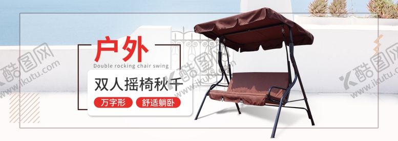 编号：29825210300207148716【酷图网】源文件下载-户外双人荡秋千