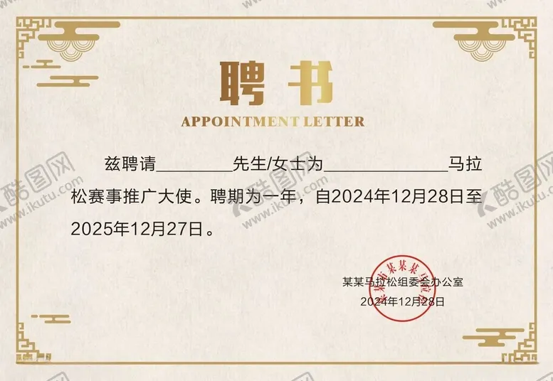 编号：66065101251209514544【酷图网】源文件下载-中国风聘书