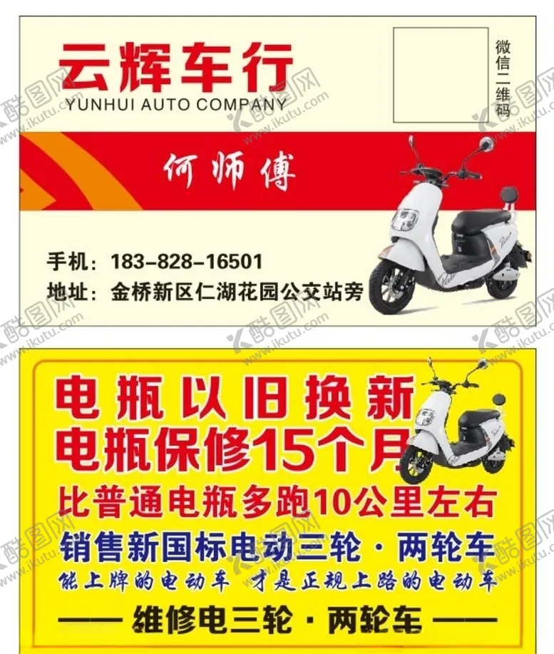 编号：40199406262123557552【酷图网】源文件下载-车行名片