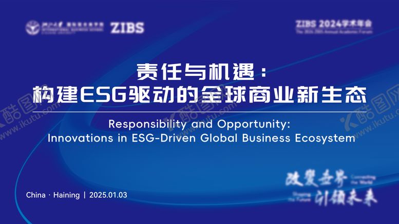 编号：53511903041747393795【酷图网】源文件下载-商务学术会议背景板