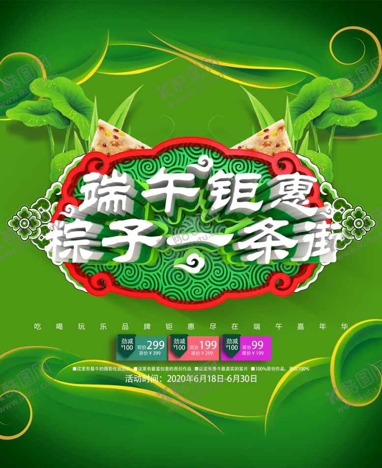 编号：20562907011659394858【酷图网】源文件下载-端午钜惠