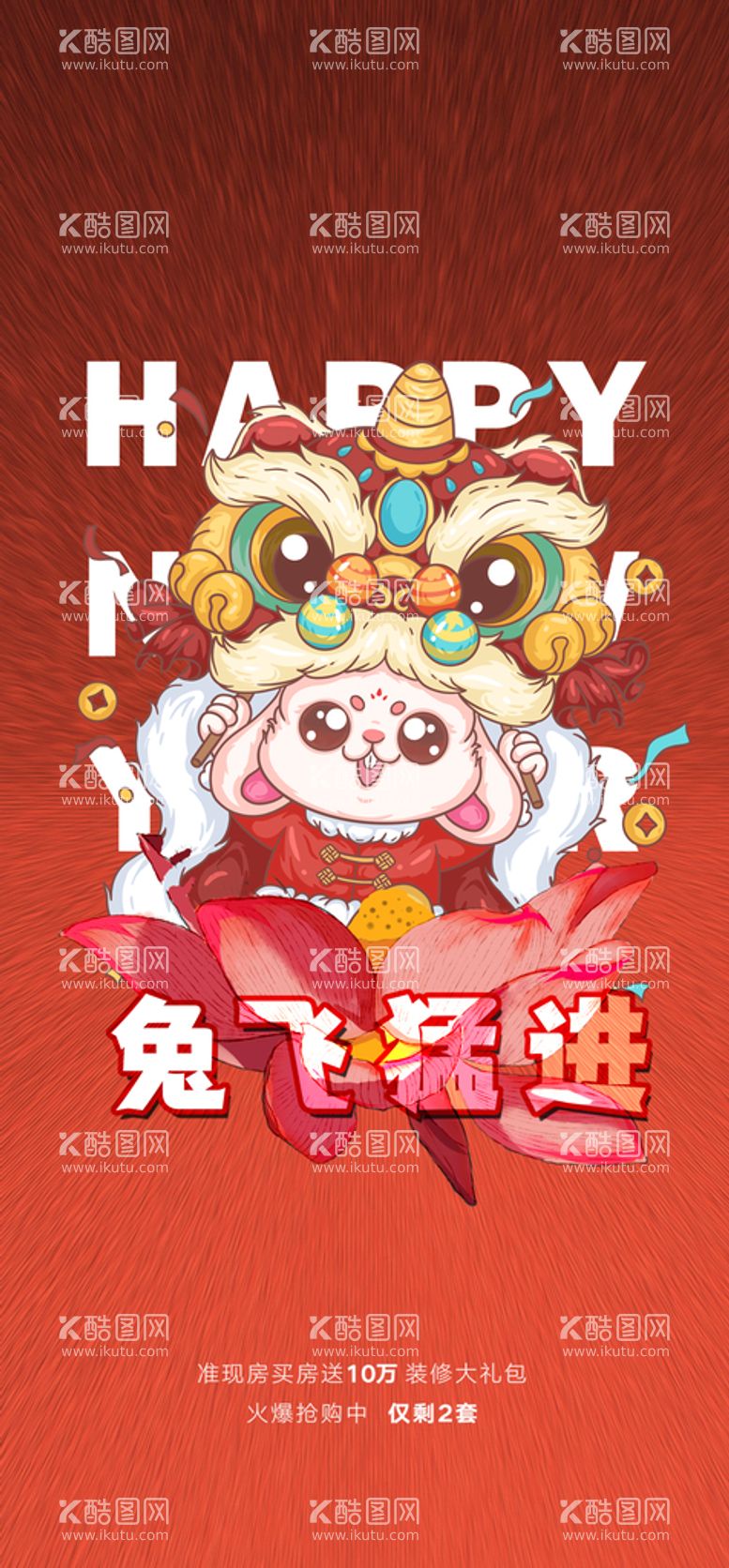 编号：47268109292350039085【酷图网】源文件下载-创意2023兔年元旦海报