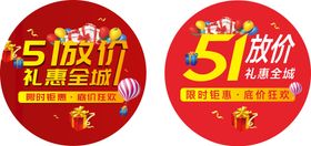 五一海报51地贴51素材