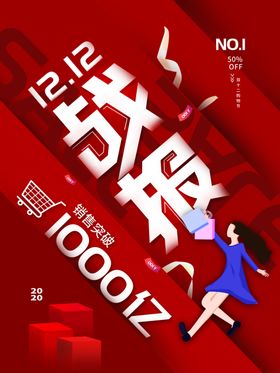 双12战报