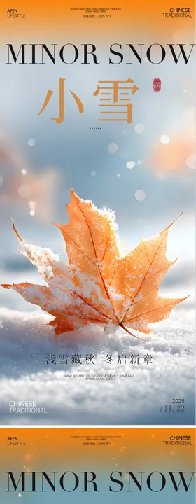 小雪冬日节气系列海报