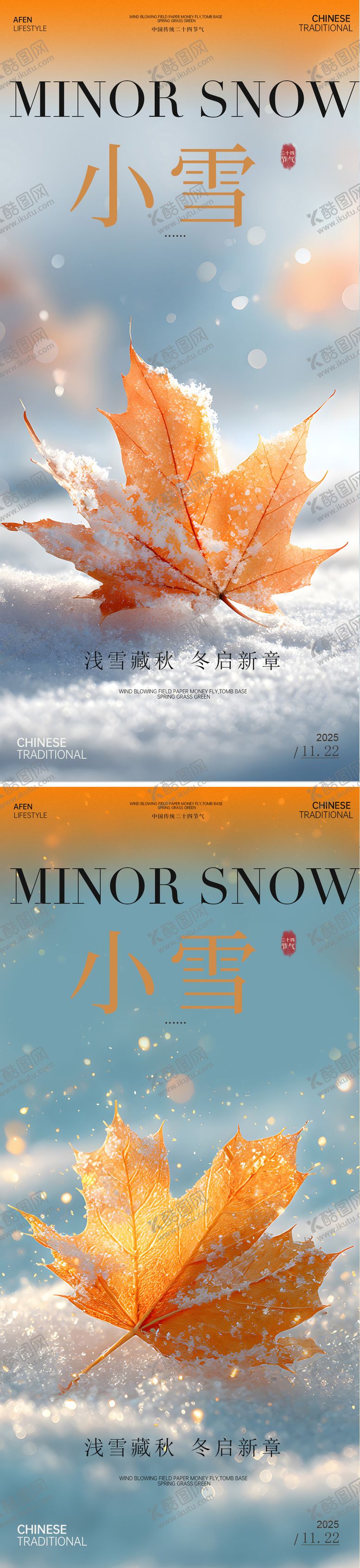 编号：21548711191225192118【酷图网】源文件下载-小雪冬日节气系列海报