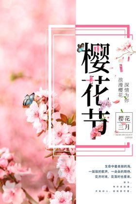 樱花
