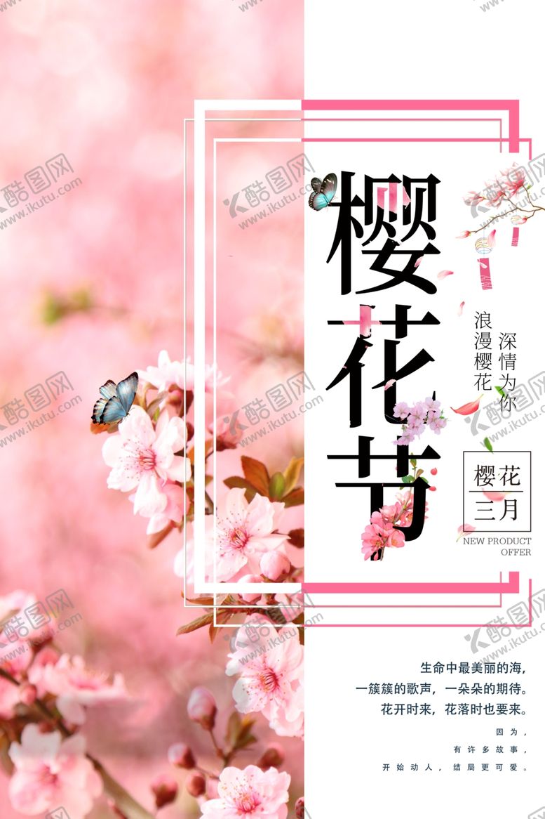 编号：56853009222124096057【酷图网】源文件下载-樱花