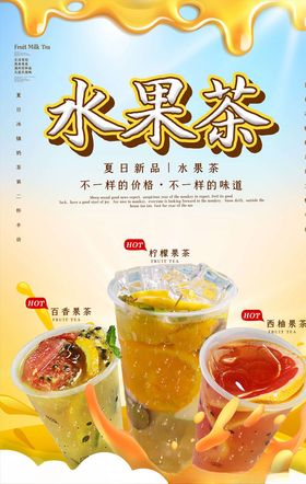 果汁海报