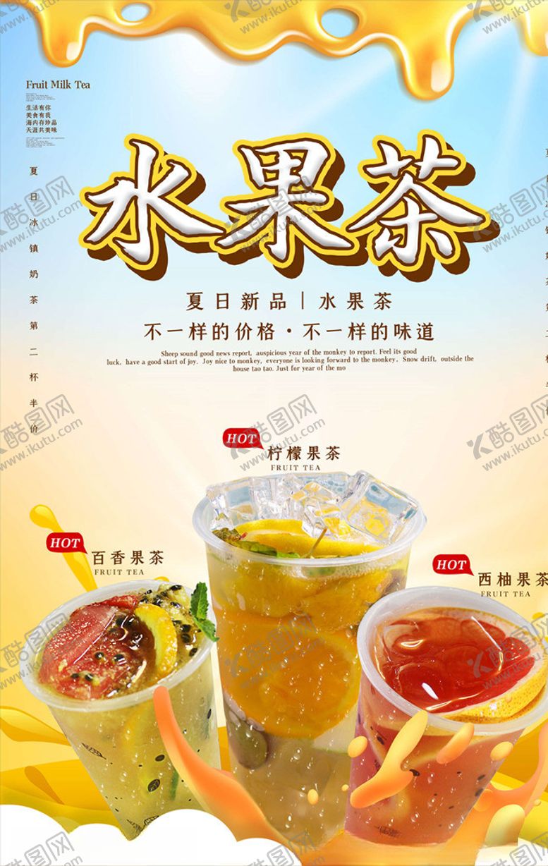 编号：60557306180953201588【酷图网】源文件下载-果汁海报