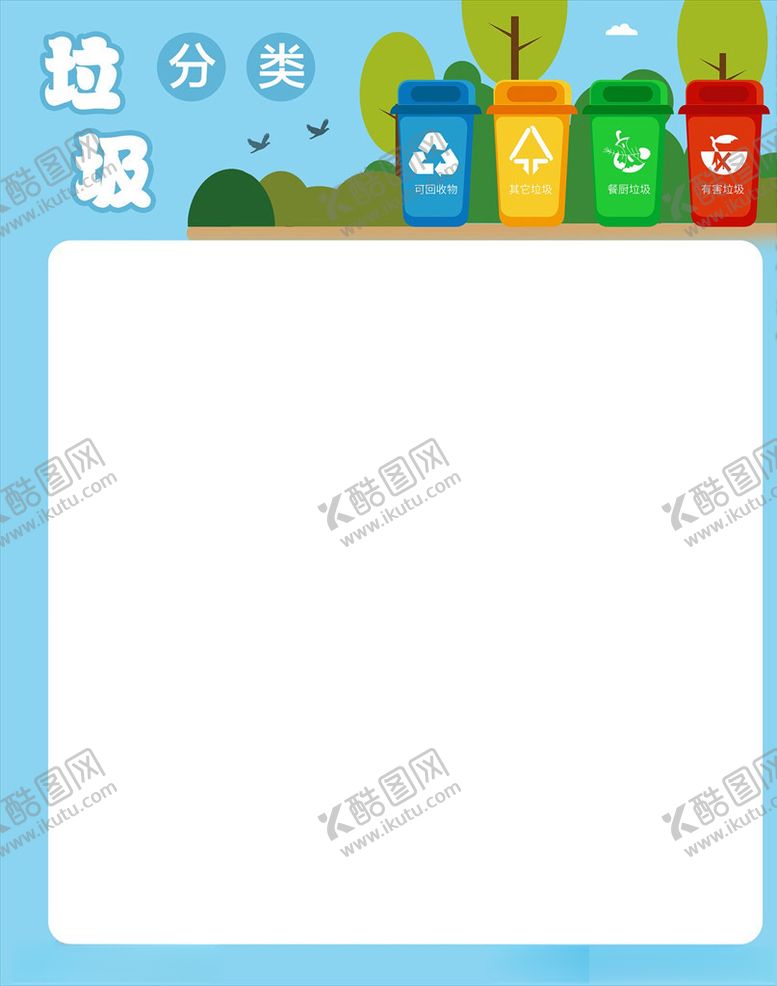 编号：40276903260431554037【酷图网】源文件下载-垃圾分类海报主题模板