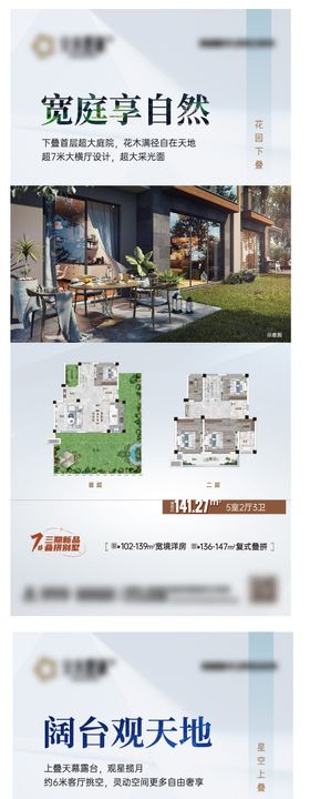 地产教师节户型价值海报