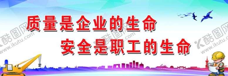 编号：75547004250122537537【酷图网】源文件下载-质量是企业的生命