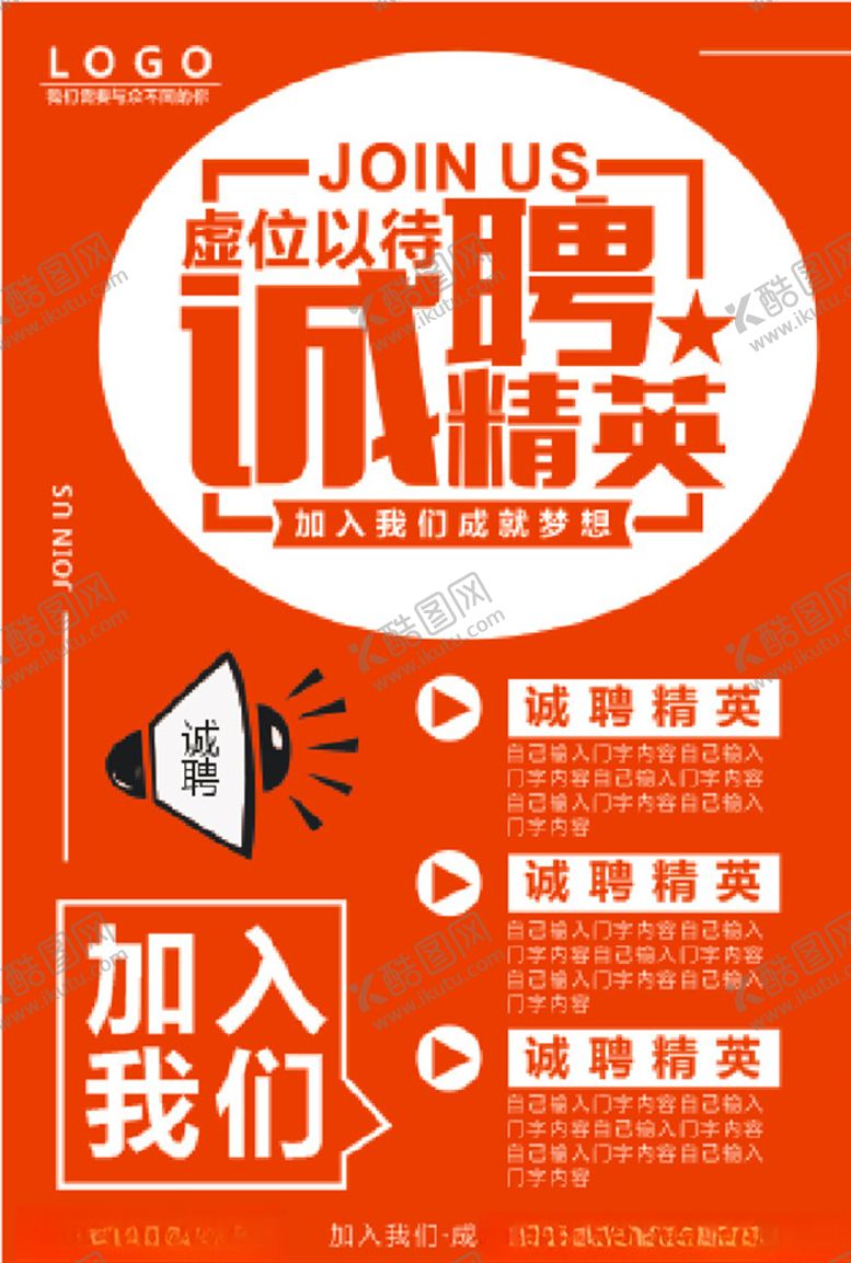 编号：35677310220452292136【酷图网】源文件下载-招聘海报