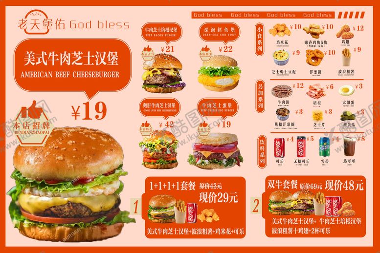编号：58730109241310140546【酷图网】源文件下载-汉堡价目表