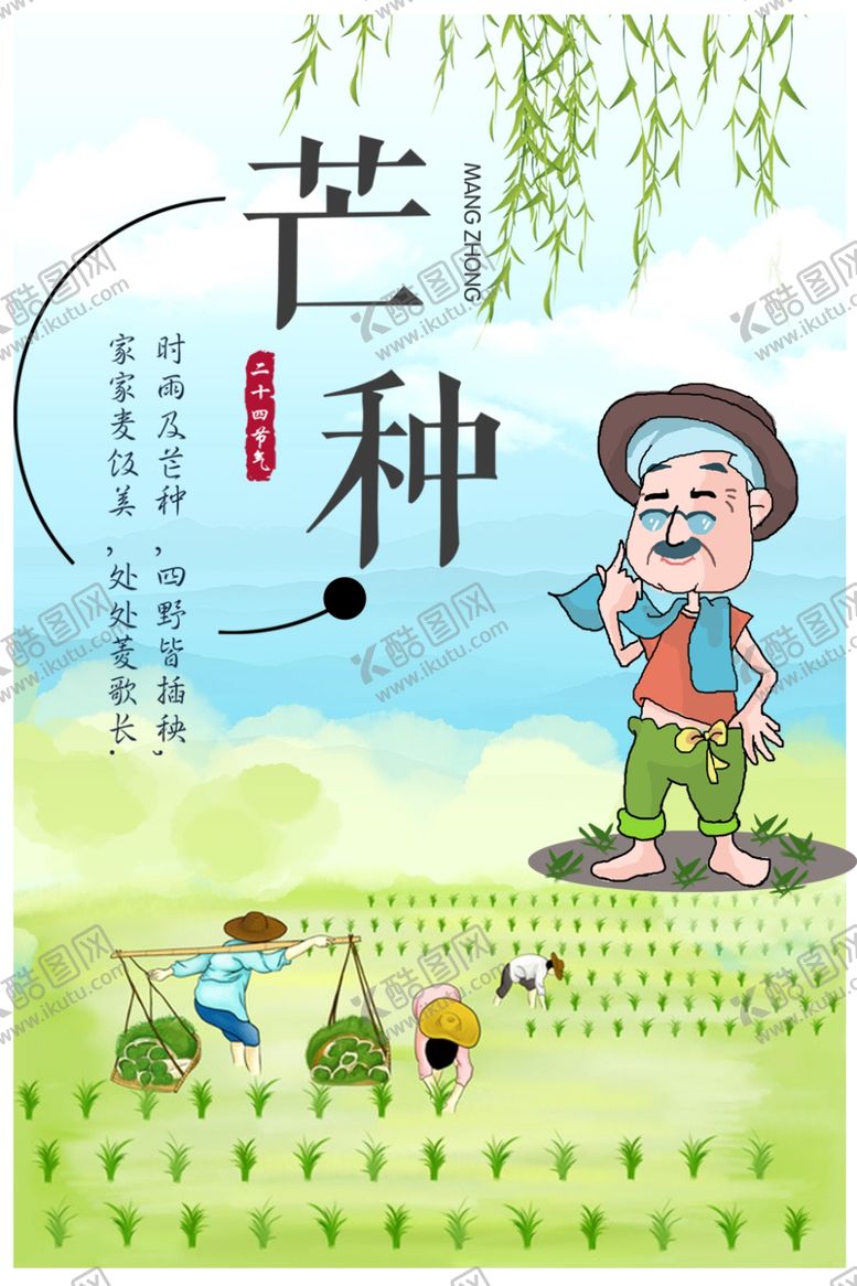 编号：72587110241154038624【酷图网】源文件下载-芒种
