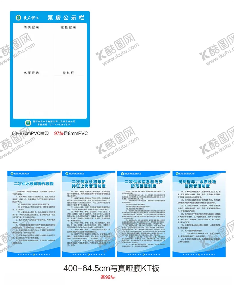 编号：88967102261329468063【酷图网】源文件下载-水厂制度牌