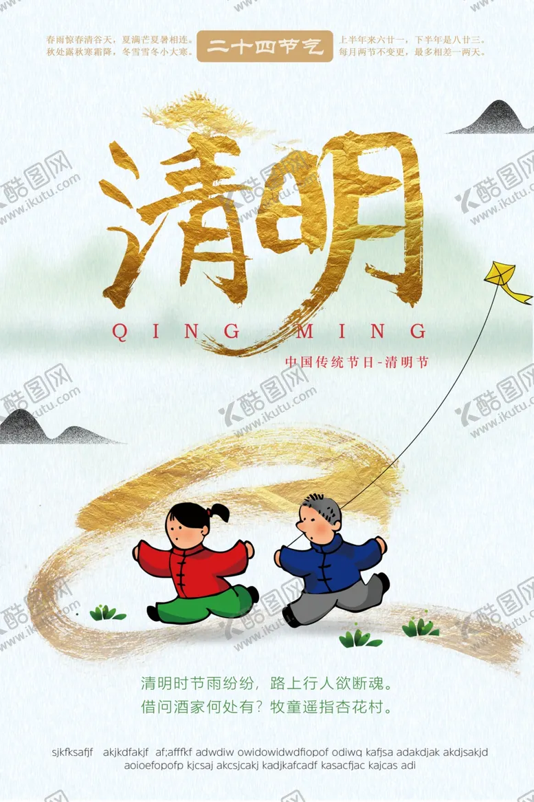 编号：50619009132104324899【酷图网】源文件下载-清明节